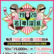 毎月19日と20日の2日間はお客様大感謝祭！|若妻淫乱倶楽部 春日部店