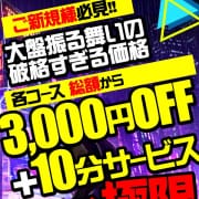 ご新規様特典|若妻淫乱倶楽部 春日部店
