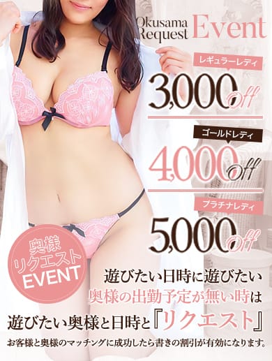 「◇リクエスト出勤！お客様の御希望の日時を教えて下さいませ♪」06/09(火) 20:30 | 脱がされたい人妻 さいたま大宮店のお得なニュース