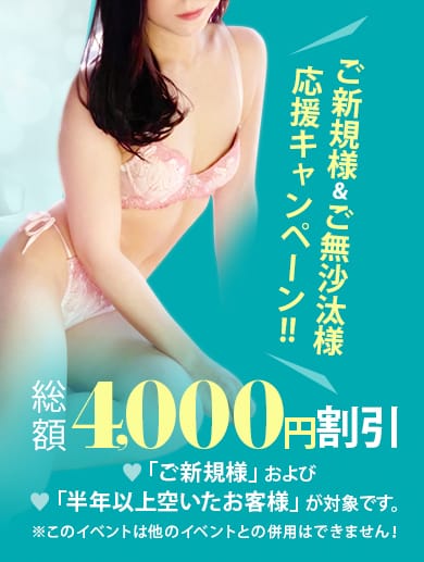 「ご新規様限定！！」06/09(火) 20:46 | 脱がされたい人妻 さいたま大宮店のお得なニュース