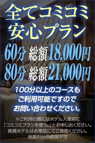 「『全てコミコミ安心プラン』」08/15(金) 02:50 | デリバリーヘルス 埼玉人妻のお得なニュース