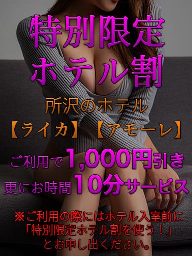 「【特別限定ホテル割】」06/08(月) 23:11 | デリバリーヘルス 埼玉人妻のお得なニュース