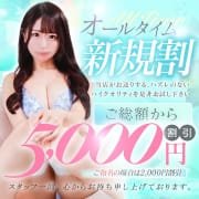 「【ご利用が初めての方限定】新規割でご総額から5000円割引！60分12000円～」03/21(金) 11:37 | ラブリップ 川越店のお得なニュース