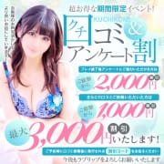 「アンケート割2000円割引！口コミ投稿でさらに次回ご総額から1000円割引！」08/09(土) 00:17 | ラブリップ 川越店のお得なニュース