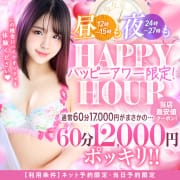 【12～15時/24時～27時限定】60分コースがまさかの12000円ポッキリ！|ラブリップ 川越店