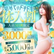 「新人好きの方必見！体験入店の女の子はご総額から最大5000円OFF！」01/17(土) 14:57 | ラブリップ 川越店のお得なニュース