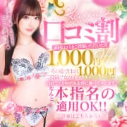 【口コミご投稿頂ける方限定】口コミ割1000円割引！さらにその場で口コミご投稿で1000キャッシュバック！|ラブリップ 川越店