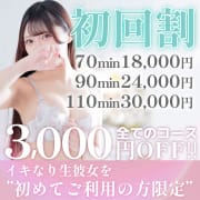 ♡初回割♡写真指名料込で70分18,000円！|イキなり生彼女from大宮