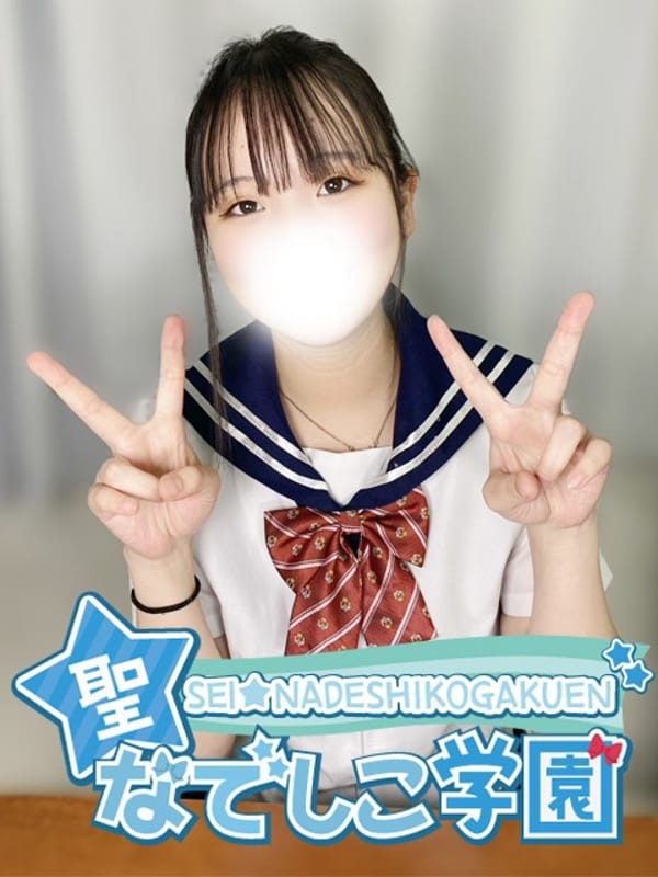 なぎ★ソフトイラマ×経験極浅★|聖なでしこ学園でおすすめの女の子