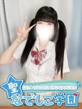 ひなみ★全てが可愛い!癒し系★|聖なでしこ学園でおすすめの女の子