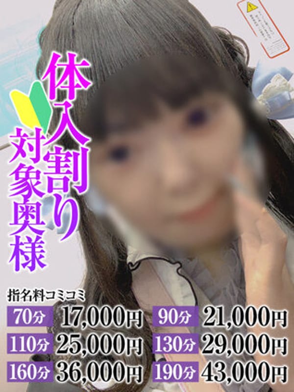 ゆめな奥様|なすがママされるがママ大宮で評判の女の子