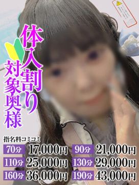 ゆめな奥様|なすがママされるがママ大宮で評判の女の子