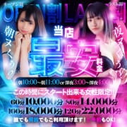 「営業時間拡大につき、、【ラスト割り】発動！！最終枠は60分10000円」11/25(火) 12:29 | なすがママされるがママ大宮のお得なニュース
