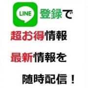 「LINE登録でお得な割引配信中！！」10/23(水) 12:30 | 脱がされたい人妻 越谷店のお得なニュース