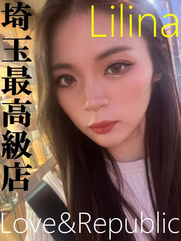 リリナ|Love&Republic（ラブ＆リパブリック）でおすすめの女の子