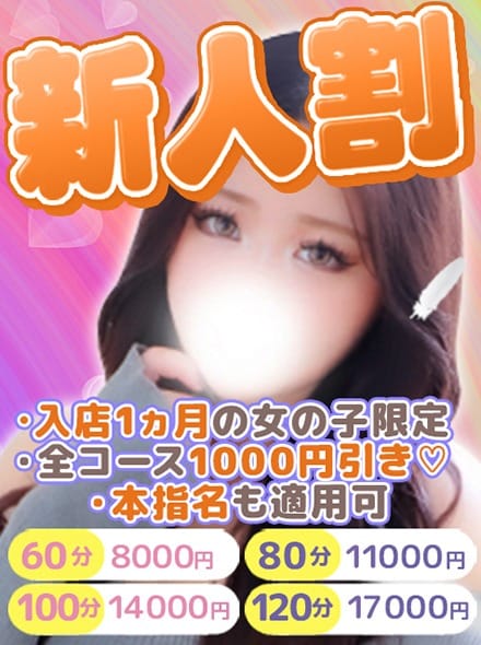 「未来のエースを探せ！【新人割】」04/23(水) 15:01 | ぷよステーション大宮店のお得なニュース