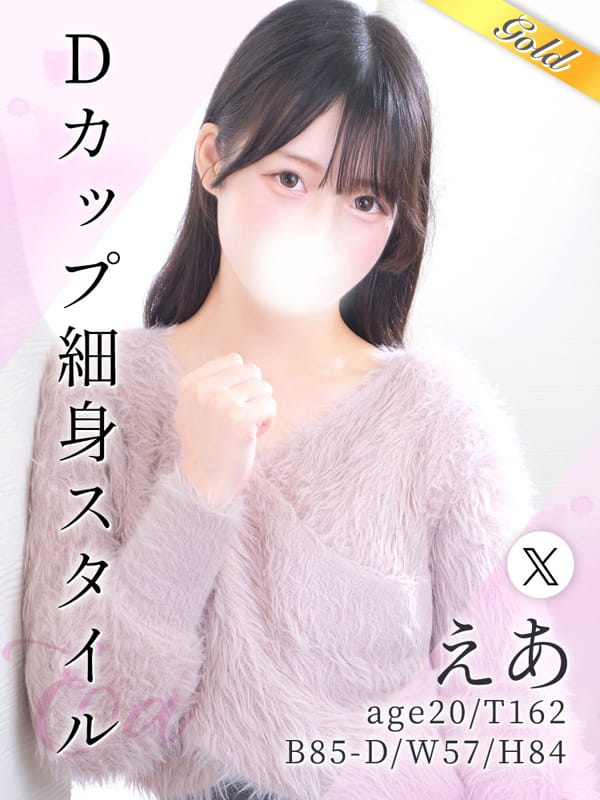 えあ|東京リップ 上野店（リップグループ）で評判の女の子