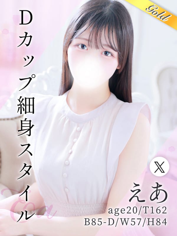 えあ|東京リップ 上野店（リップグループ）で評判の女の子