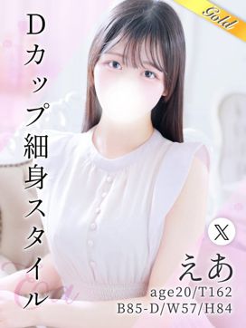 えあ|東京リップ 上野店(リップグループ)で評判の女の子