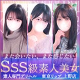 東京リップ 上野店（リップグループ）