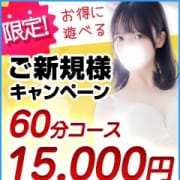 「ご新規様限定キャンペーン♪」12/07(日) 02:19 | 東京リップ 上野店（リップグループ）のお得なニュース