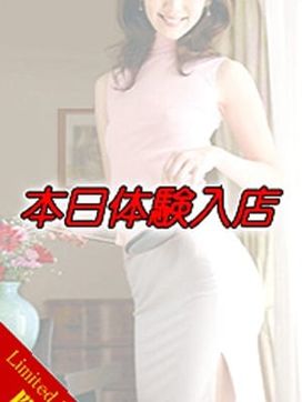 体験入店:藤森(フジモリ)|小山人妻城で評判の女の子