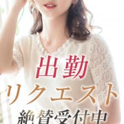 「出勤リクエスト受付中！！」09/17(木) 07:00 | 小山人妻城のお得なニュース