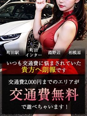 ☆交通費無料イベント☆|神奈川県風俗で今すぐ遊べる女の子