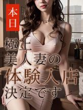 体験入店2|脱がされたい人妻 町田・相模原店でおすすめの女の子