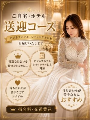 自宅送迎|脱がされたい人妻 町田・相模原店でおすすめの女の子
