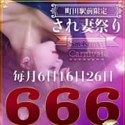 ☆7/16(木)☆され妻祭り☆全コース3000円OFF♪&祝・入店2日目!&祝・入店7日目!&☆交通費無料イベント&ご新規様キャンペーン開催|脱がされたい人妻 町田・相模原店