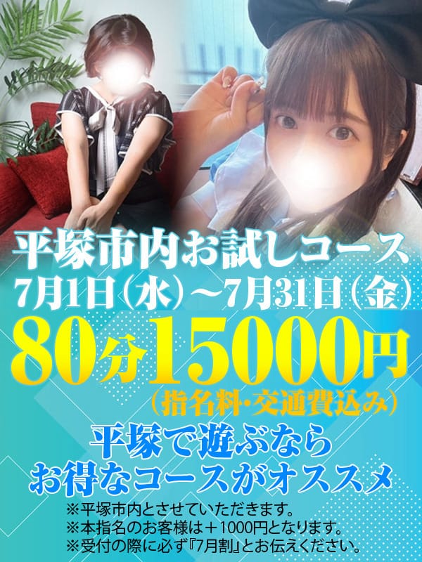 平塚市内お試し|あなたの妻でおすすめの女の子