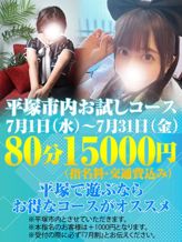 平塚市内お試し|あなたの妻でおすすめの女の子