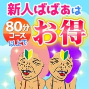 「安定の新人割引発動」05/11(月) 09:01 | 熟女の風俗最終章 町田店のお得なニュース