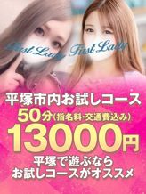 平塚市内お試し|ファーストレディーでおすすめの女の子