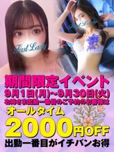 出勤一番割!!|ファーストレディーでおすすめの女の子