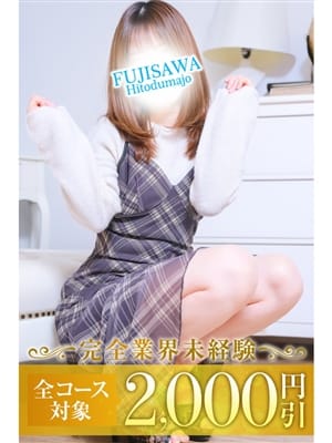 せな|藤沢人妻城でおすすめの女の子