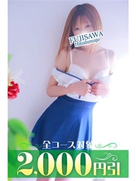 まお|藤沢人妻城で評判の女の子