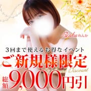 「【ご新規様限定】総額1,0000円分お得なご新規様割引き♪」03/17(火) 12:00 | 藤沢人妻城のお得なニュース