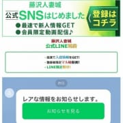 LINE配信始めました！|藤沢人妻城