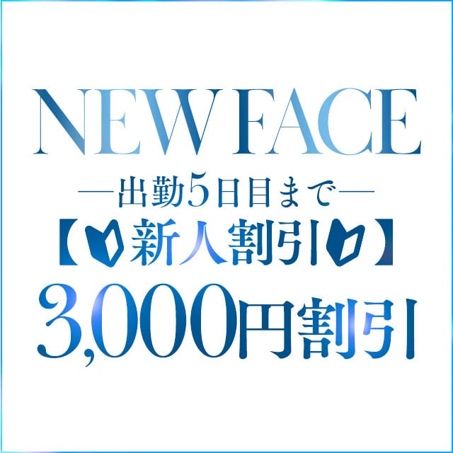 「『体験入店★3,000円割引き』」08/05(火) 16:53 | 川崎・東横人妻城のお得なニュース
