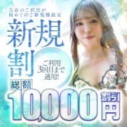 「お得なご新規様割引!!総額最大10,000円割引☆彡」08/01(木) 02:29 | 川崎・東横人妻城のお得なニュース