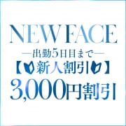 『体験入店★3,000円割引き』|川崎・東横人妻城