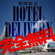ホテルデリバリー完全無料|相模原人妻城
