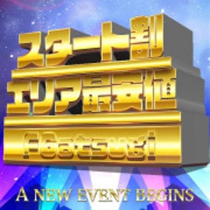 「60分13,000円～ほんつまスタート割引!!」07/19(土) 04:56 | ほんとうの人妻 厚木店（FG系列）のお得なニュース