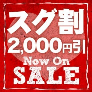 「☆★60分11,000円!!その名は『スグ割り』★☆」08/05(火) 16:26 | ほんとうの人妻 厚木店(FG系列)のお得なニュース