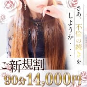 ★☆The Happy Price★60分9,000円!!☆★|ほんとうの人妻 厚木店（FG系列）