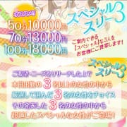 「50分10,000円!!極上の3択 「スペシャルスリー」!!」07/14(火) 18:46 | ほんとうの人妻 厚木店（FG系列）のお得なニュース
