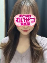 音羽(おとは)|おとなのわいせつ倶楽部 本厚木店でおすすめの女の子