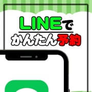 LINE予約|おとなのわいせつ倶楽部 本厚木店
